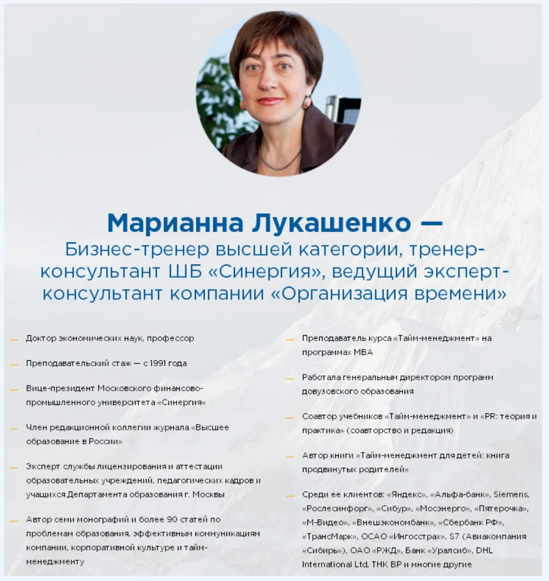 [Синергия] Тайм-менджмент методом Архангельского (Марианна Лукашенко)