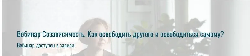 Созависимость. Как освободить другого и освободиться самому (Александра Алексеева)