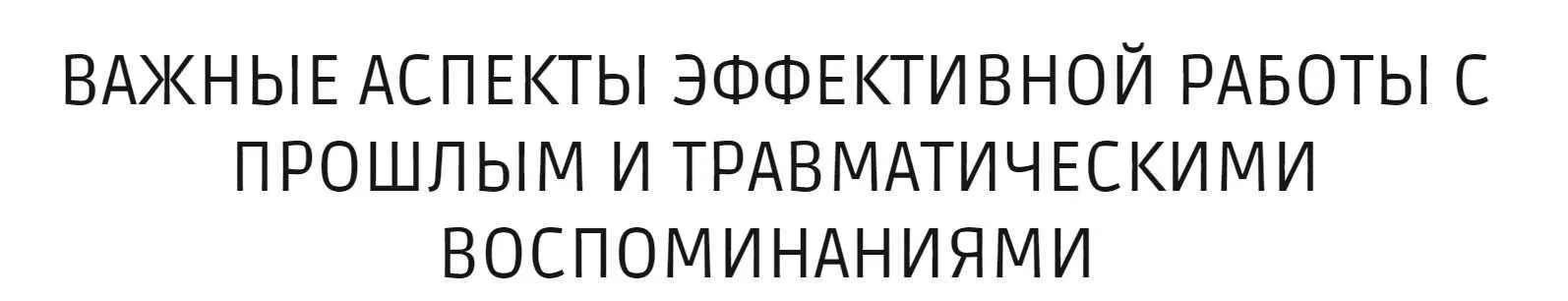 [Норма] Важные нюансы работы с онтогенезом и травматичными воспоминаниями (Олег Леконцев)