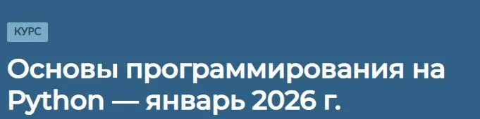 [softuni.bg] Основы программирования на Python — январь 2026