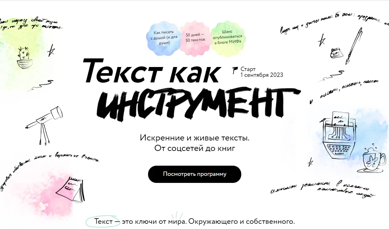 Текст как инструмент. Тариф Базовый (Юлия Баяндина, Лариса Парфентьева)
