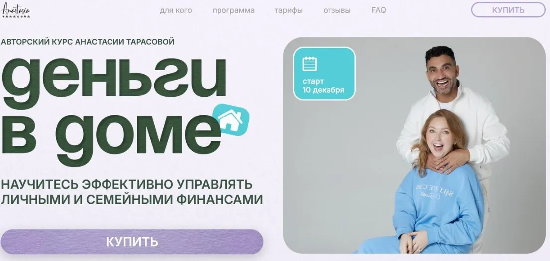 Деньги в доме. Тариф семейный (Анастасия Тарасова)