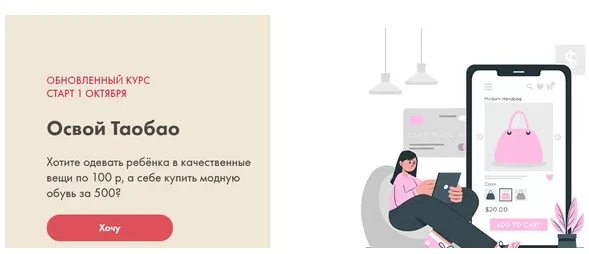 Освой Таобао 3.0. Тариф Самостоятельный (Алина Рязанова)