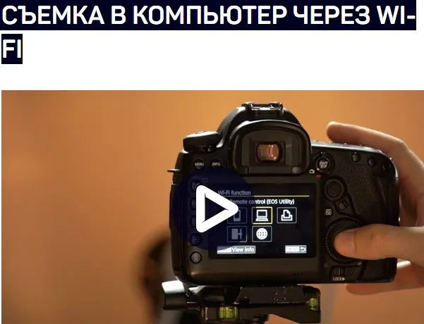 Съёмка в компьютер через Wi-Fi (Алексей Довгуля)