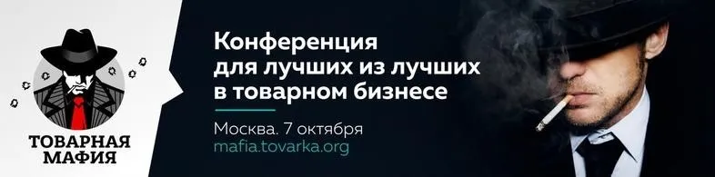 Товарная мафия 2017 (Александр Дунаев)