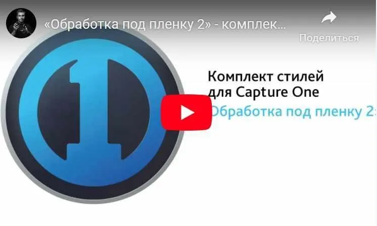 Комплект «Обработка под пленку 2»