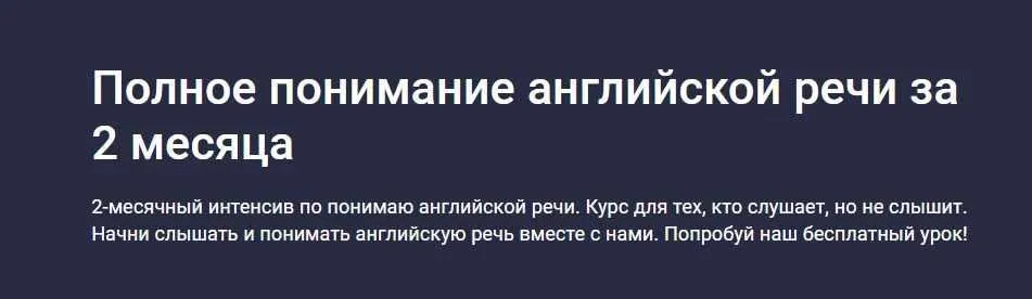 [Stepik] Полное понимание английской речи за 2 месяца (ImloroYM)