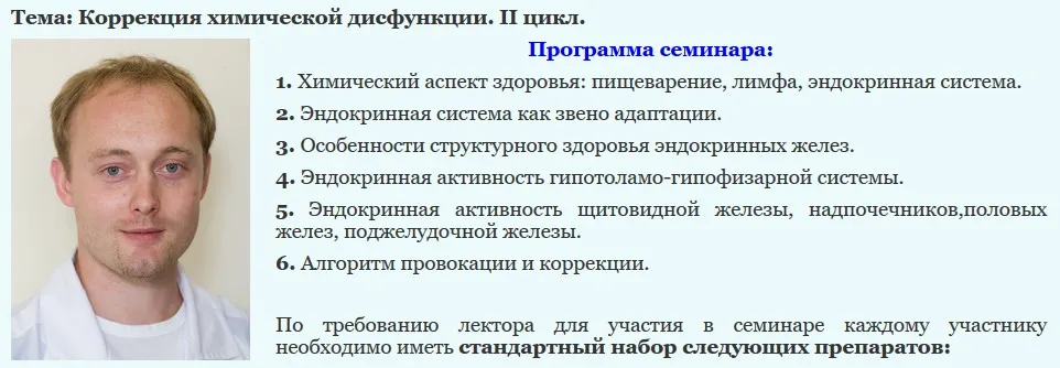 Коррекция химической дисфункции, II цикл (Григорий Крутов)