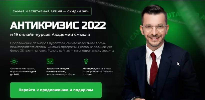 Распродажа всех курсов Академии Смысла 2022 (Андрей Курпатов)