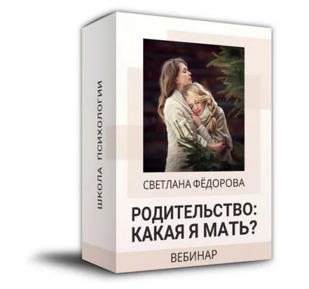 Родительство: Какая я мать? (Светлана Федорова)
