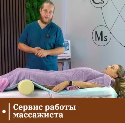 [Сандал] Сервис работы массажиста (Егор Заславский)