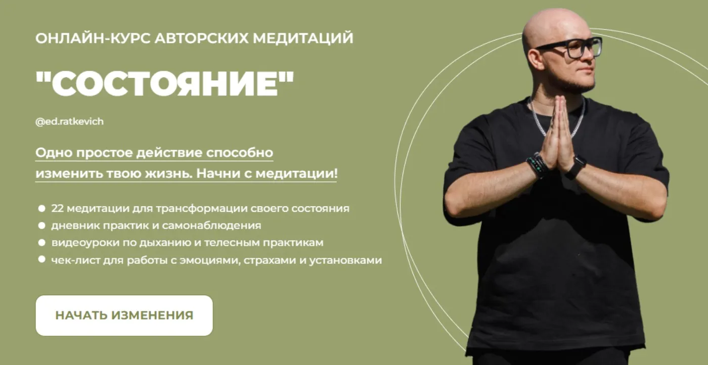 Состояние. Тариф Хочу все (Эд Раткевич)