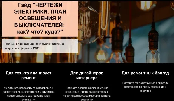 Гайд Чертежи электрики. План освещения и выключателей: как? что? куда? (Денис Шамсутдинов)
