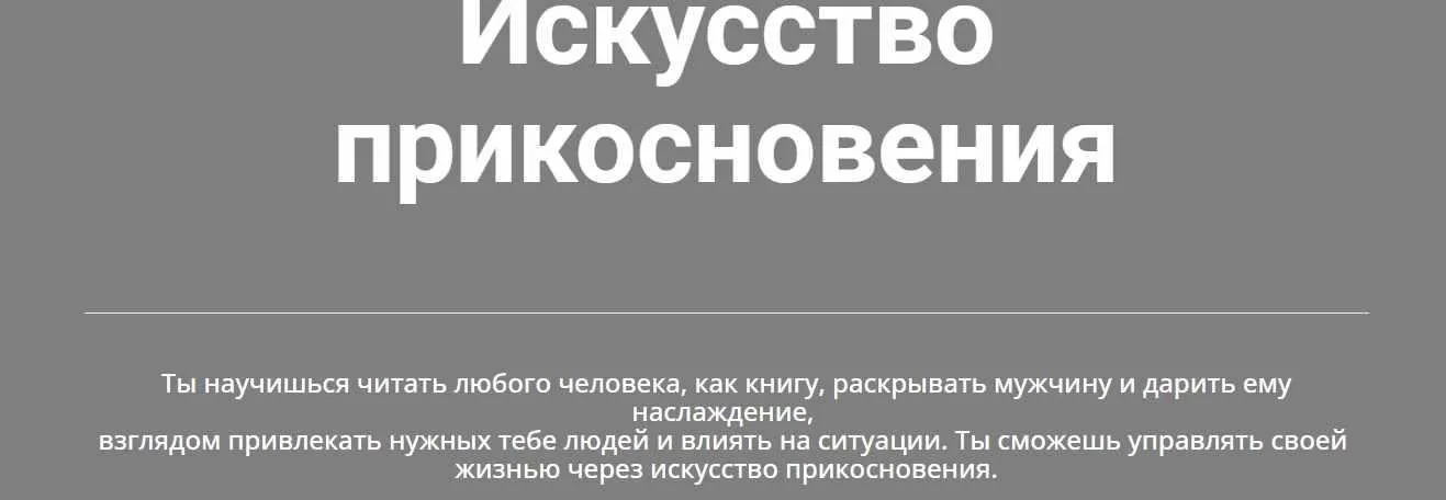 Искусство прикосновения. Пакет «Сатин» (Наталья Морозова)