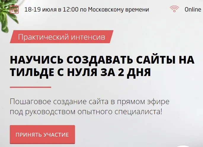 [Convert Monster] Научись создавать сайты на тильде с нуля за 2 дня (Сергей Котенок)