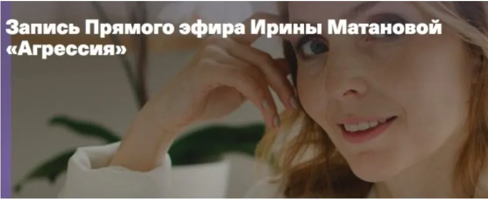 [Дети готовые к будущему] Агрессия (Ирина Матанова)