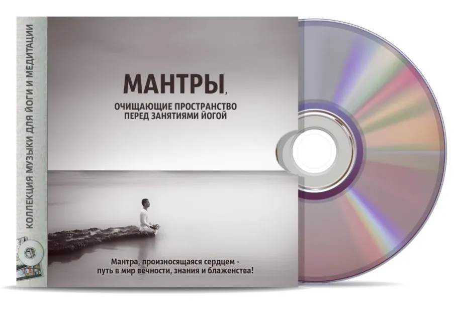 [Коллекция музыки для йоги и медитации] Мантры очищающие пространство