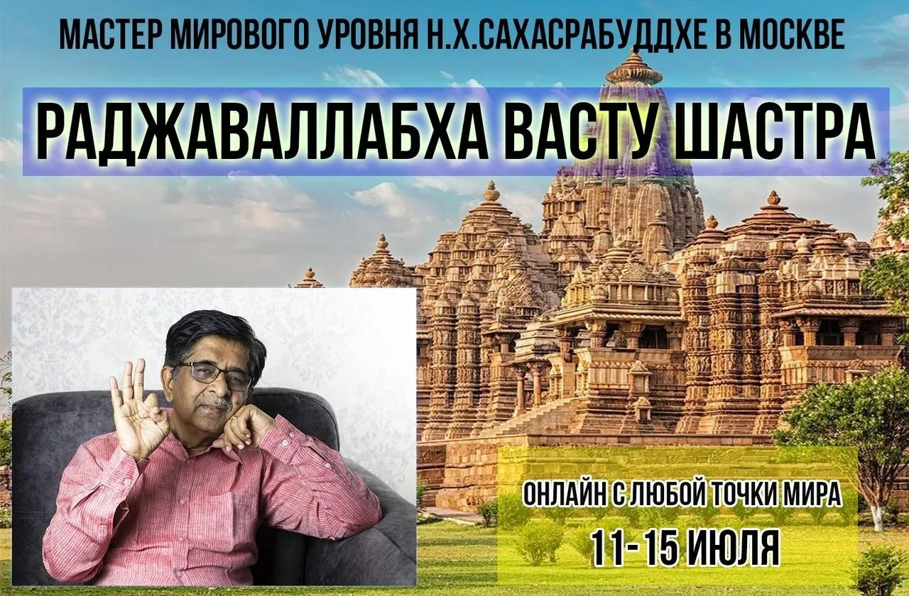 Раджаваллабха Васту шастра (Нарендра Хари Сахасрабуддхе)