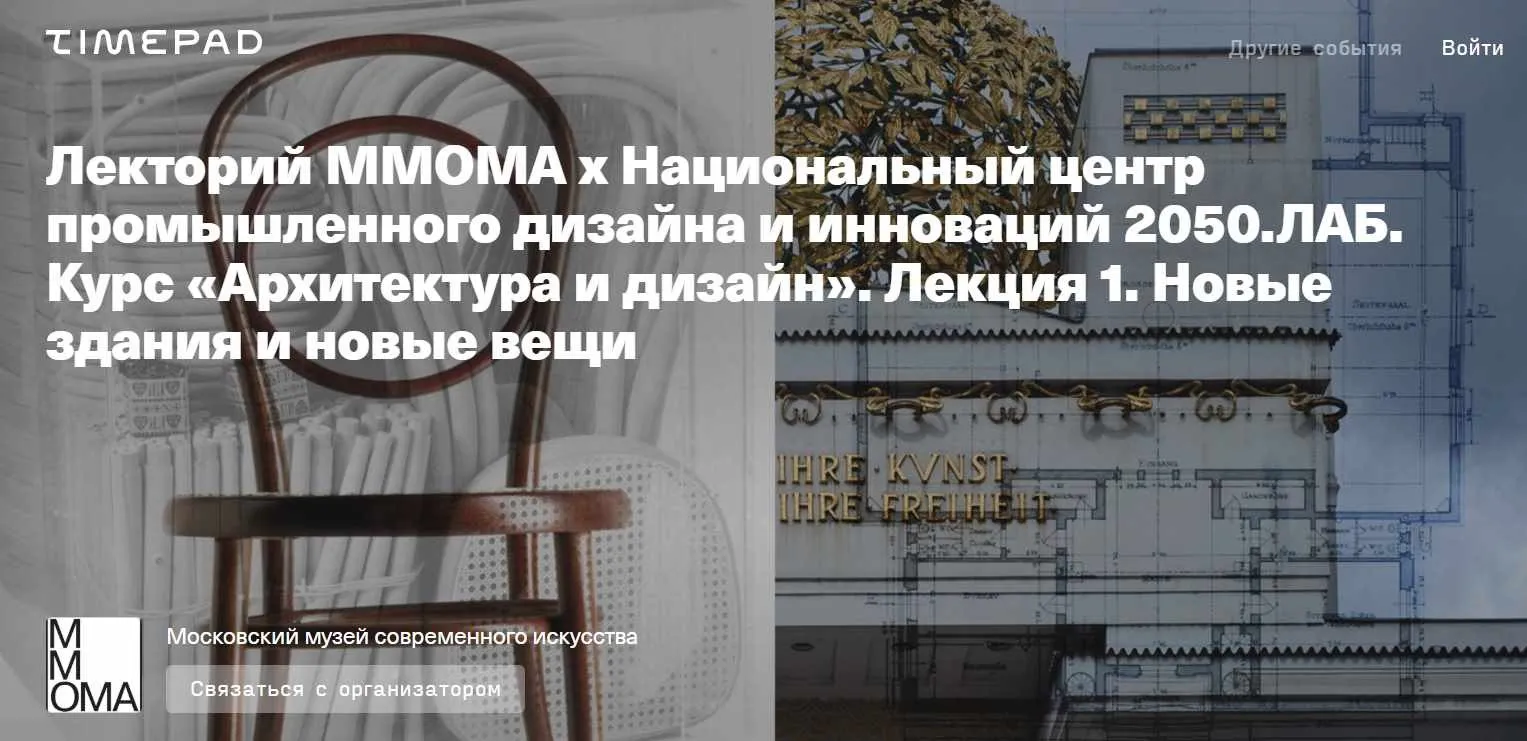 Архитектура и дизайн. Лекция 1. Новые здания и новые вещи (Евгений Коржов, Николай Васильев)