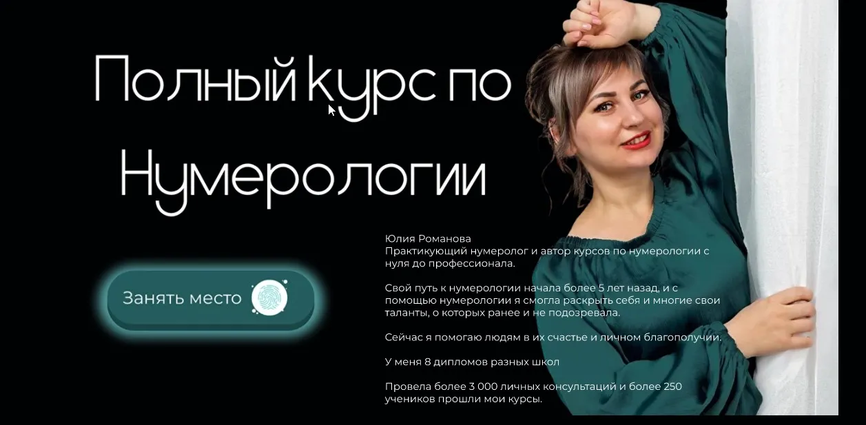 Полный курс по нумерологии. Тариф Легкий старт (Юлия Романова)