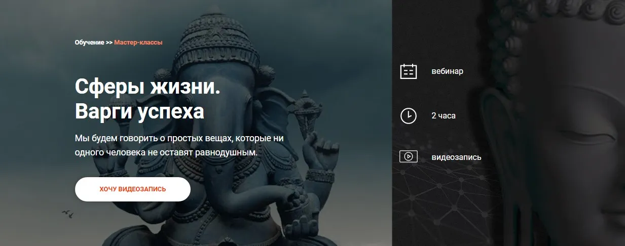 [Школа Калачакра] Сферы жизни. Варги успеха (Андрей Ларионов)