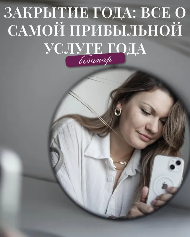 Закрытие года: всё о самой прибыльной услуге года. Тариф ПРО (Алёна Маслова)
