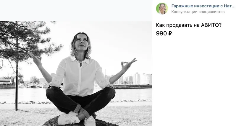 Как продавать на авито (Наталья Ардонская)