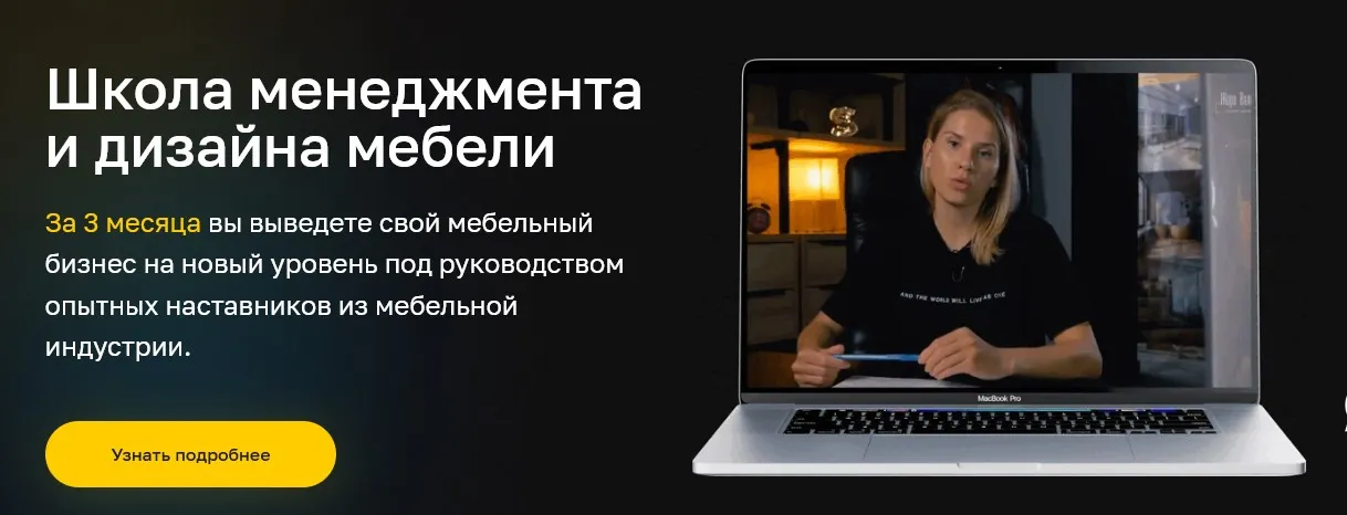 [Школа Жоры Вальса] Школа менеджмента и дизайна мебели (Александр Пинимасов, Герман Смирнов)