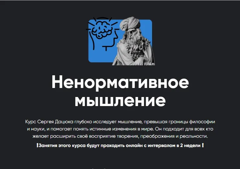 [Apeiron] Ненормативное мышление. Занятие 1 (Сергей Дацюк)