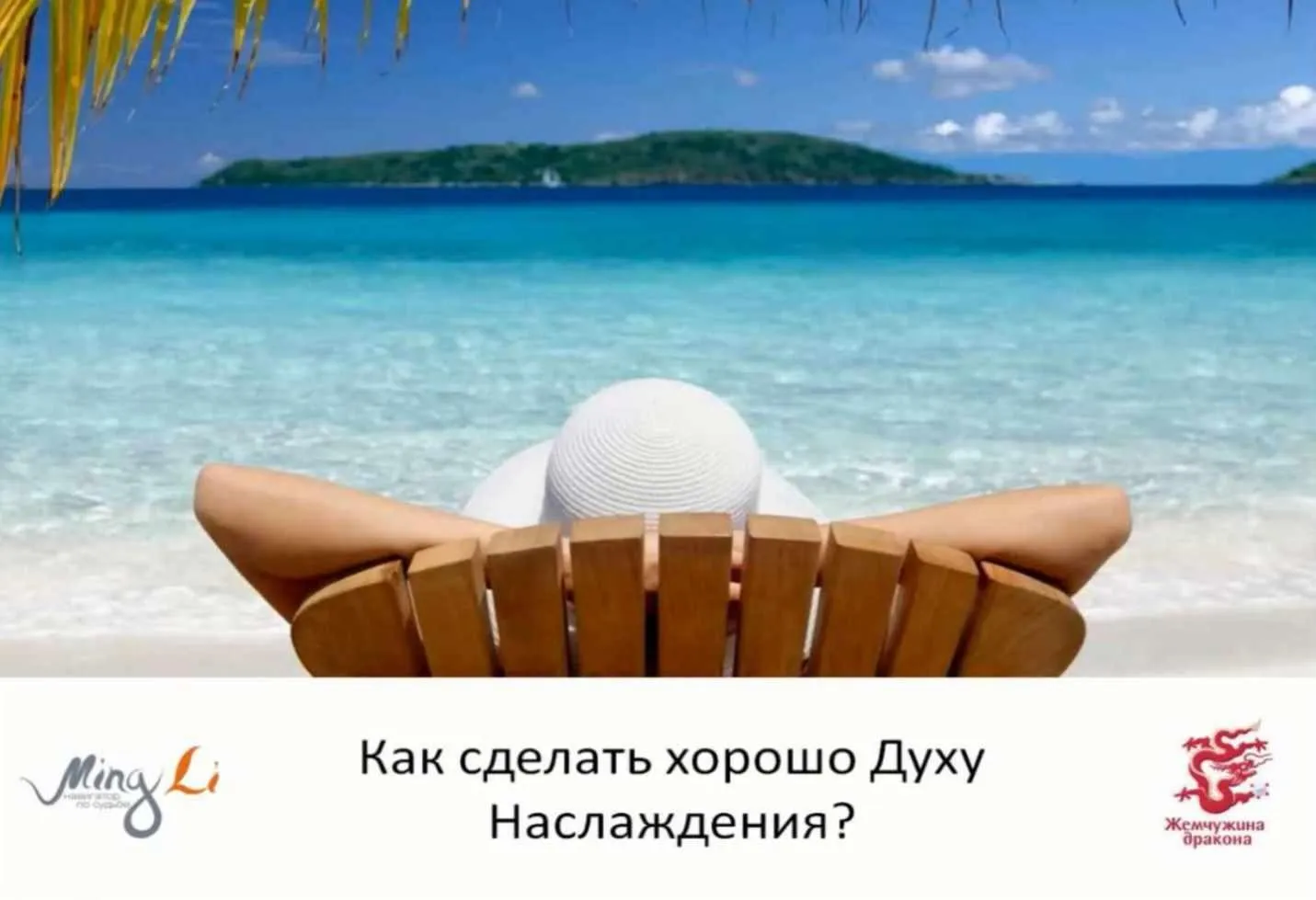 Как сделать хорошо Духу наслаждения (Наталья Цыганова)