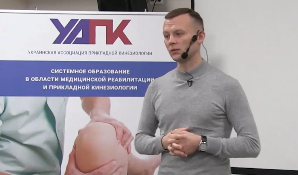 [УАПК] Профессиональная прикладная кинезиология. Семинар №7 (Михаил Савиных)