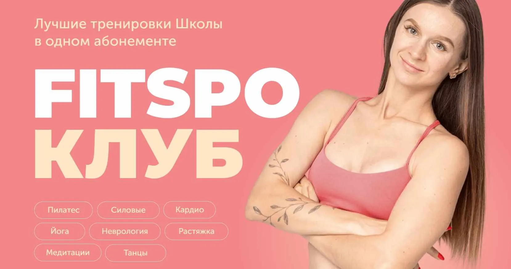 [FitSpoКлуб] FitSpoКлуб Сентябрь 2024. Золотая классика (Виктория Боровская)