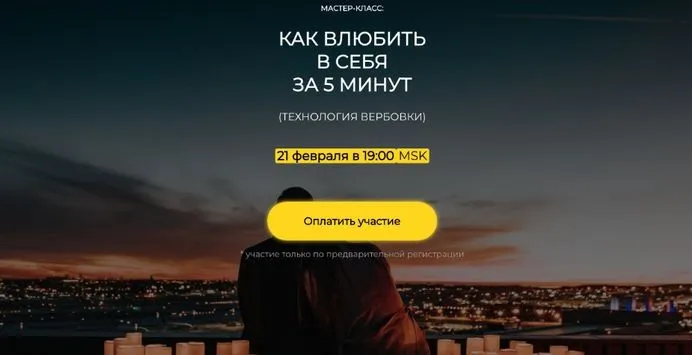 Как влюбить в себя за 5 минут (Александр Герасимов)