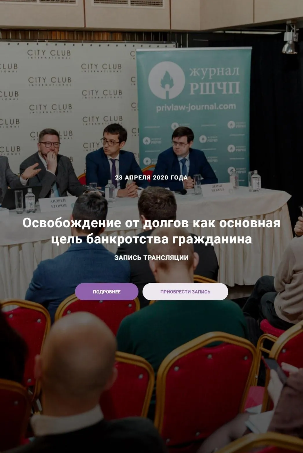 Освобождение от долгов как основная цель банкротства гражданина (Андрей Егоров,Рустем Мифтахутдинов)