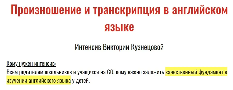 Произношение и транскрипция в английском языке (Виктория Кузнецова)