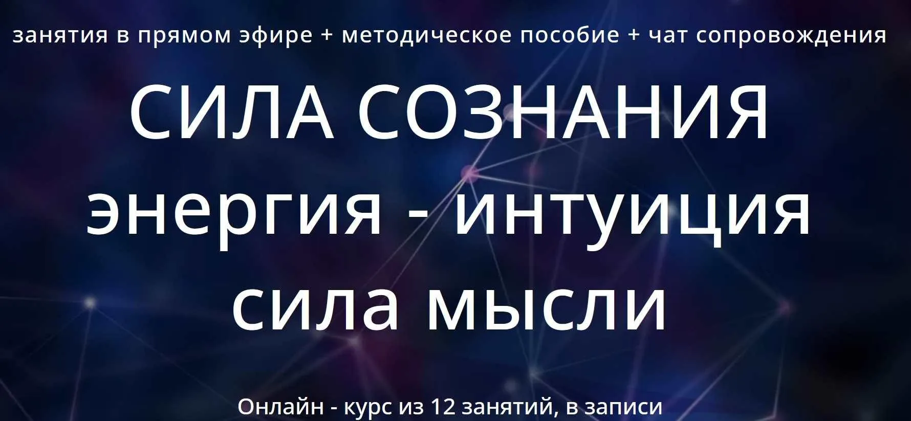 Сила сознания 2.0. Энергия - экстрасенсорика - воздействие силой мысли (Варвара Митрофанова)