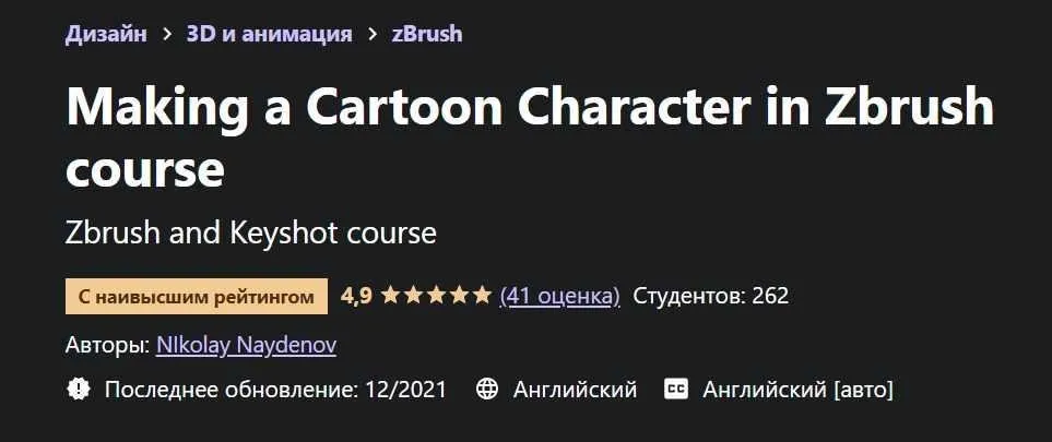 [Udemy] Making a Cartoon Character in Zbrush course (Nikolay Naydenov)