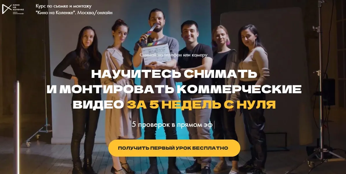 Кино на коленке 4.0. Тариф Оптимальный (Вадим Панасюк, Микаэль Миллер)