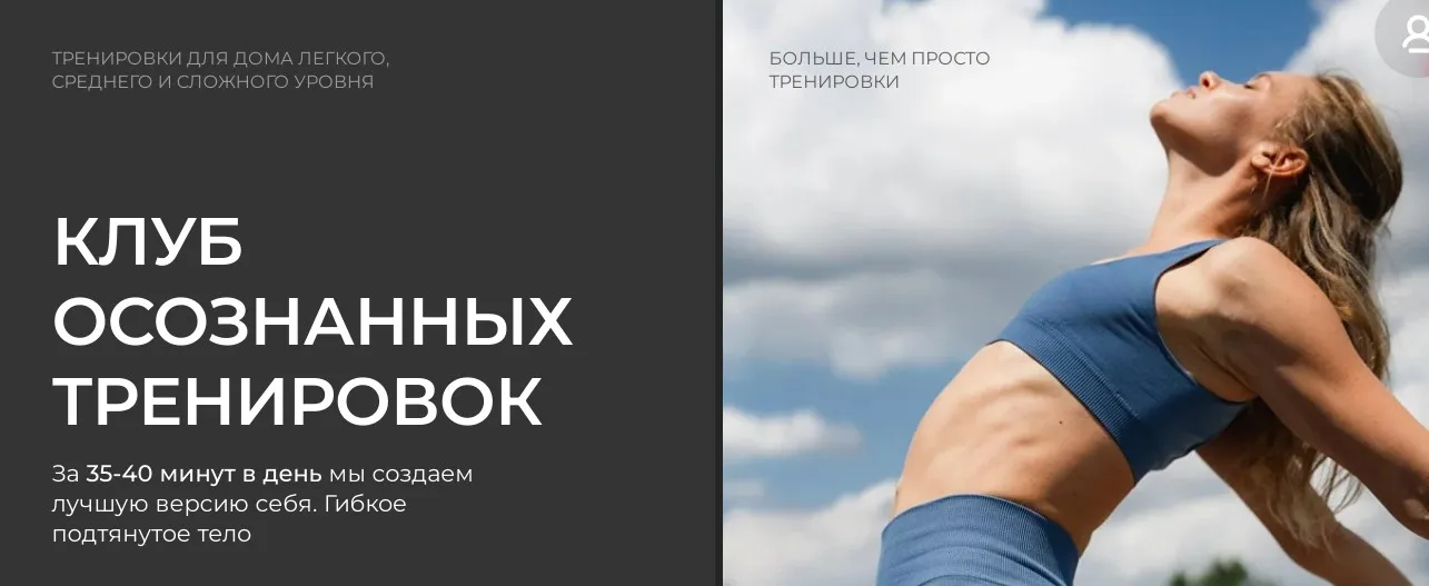 Клуб осознанных тренировок. Cентябрь 2024 (Анастасия Лунегова)