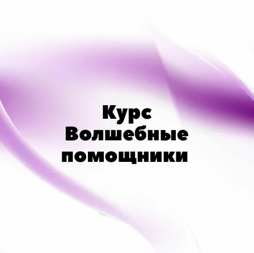 [Миры Сефирот] Волшебные помощники (afitciya_magic)