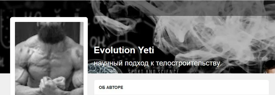 Научный подход к телостроительству. Тариф Сообщник (Evolution Yeti)