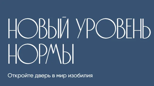 Новый уровень нормы (Анна Лапина)