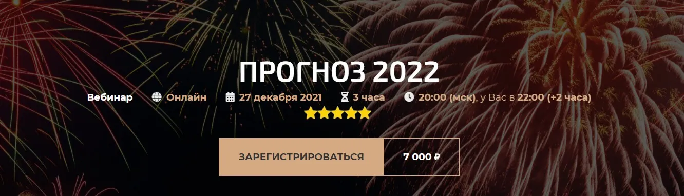 Прогноз 2022 (Александр Палиенко)