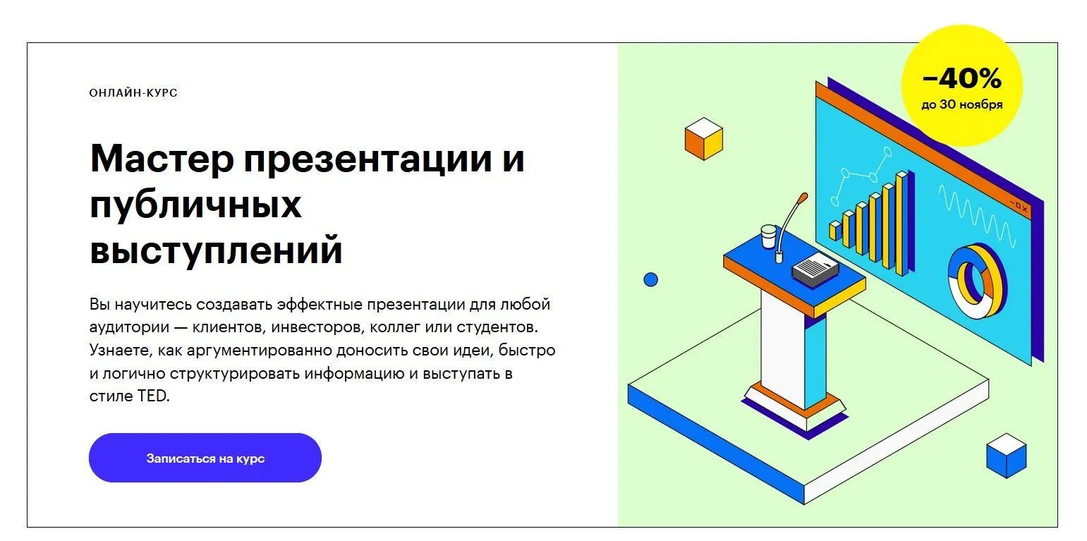 [SkillBox] Мастер презентации и публичных выступлений (Шулишов Г., Михалев В., Гусев А. и др.)