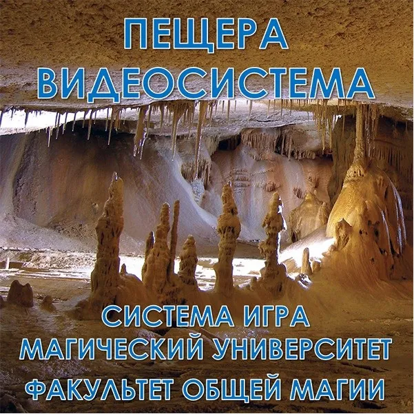 [Мир Атлантиды] Пещера (Лавка Товары в дорогу)