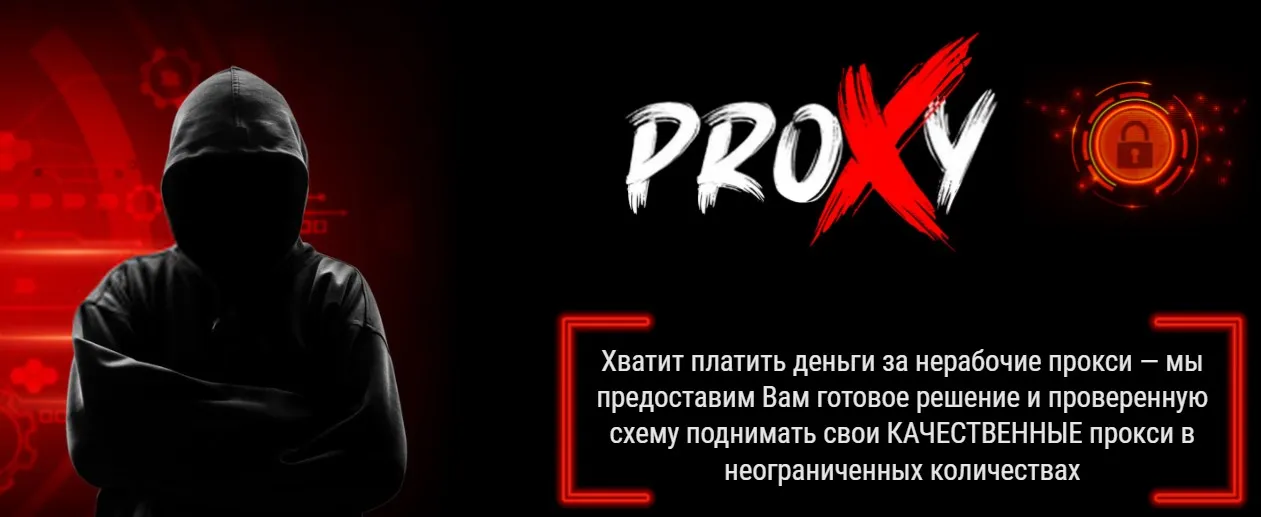 [Nashiba Pro] Как делать свои Proxy 2022 (Василий Нашиба)