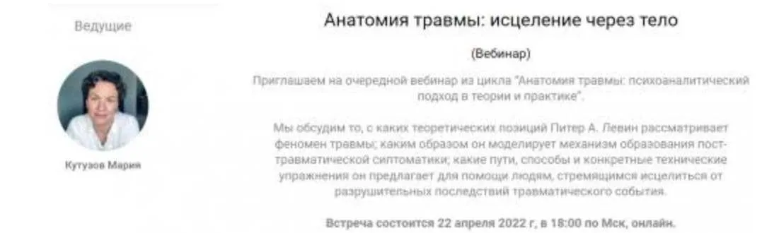 [EduNote] Анатомия травмы: исцеление через тело (Мария Кутузов)
