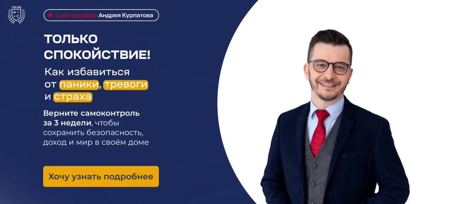 [Академия смысла Online] Только спокойствие (Андрей Курпатов)