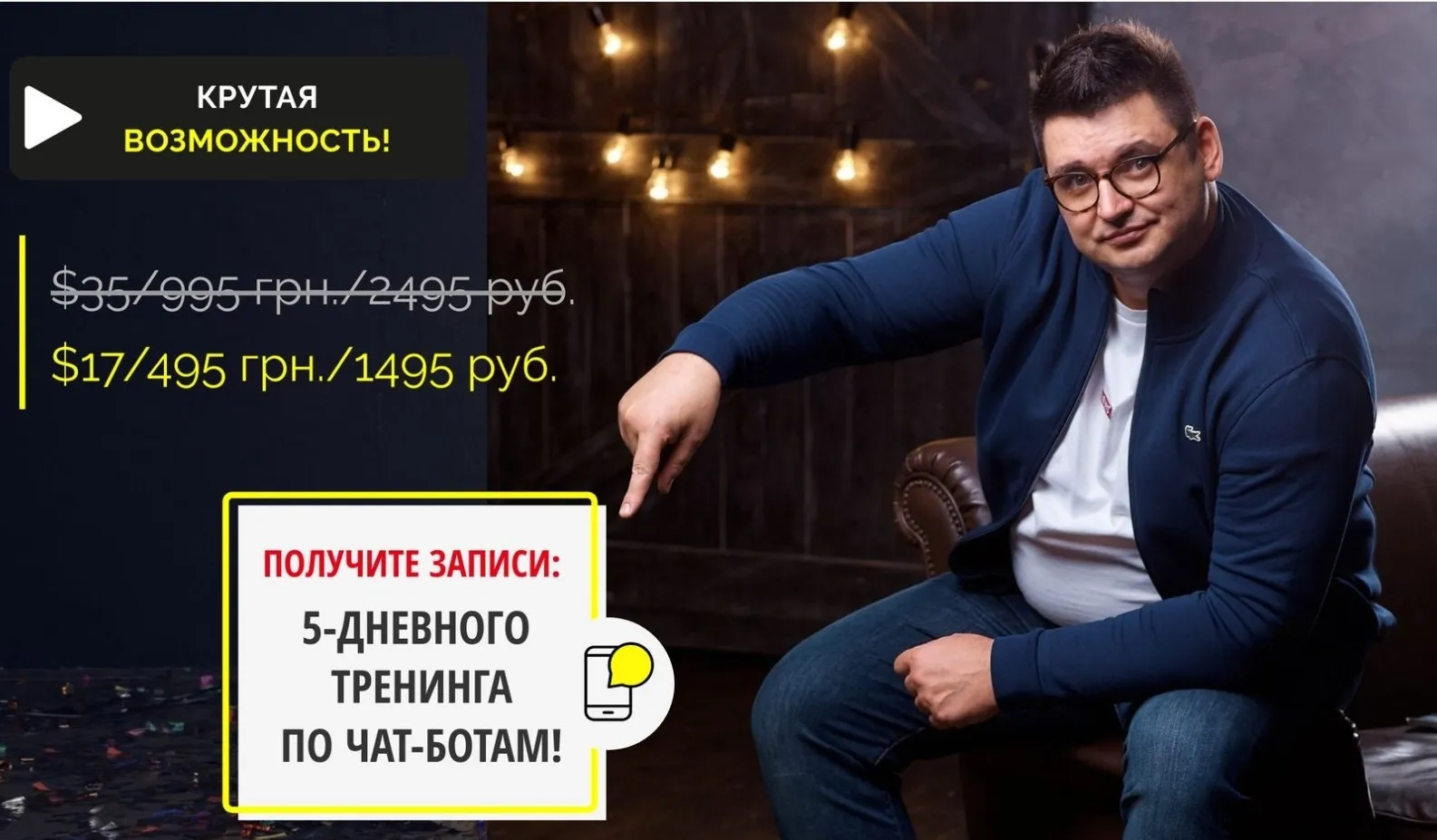 Тренинг по чат-ботам (Андрей Чепик)
