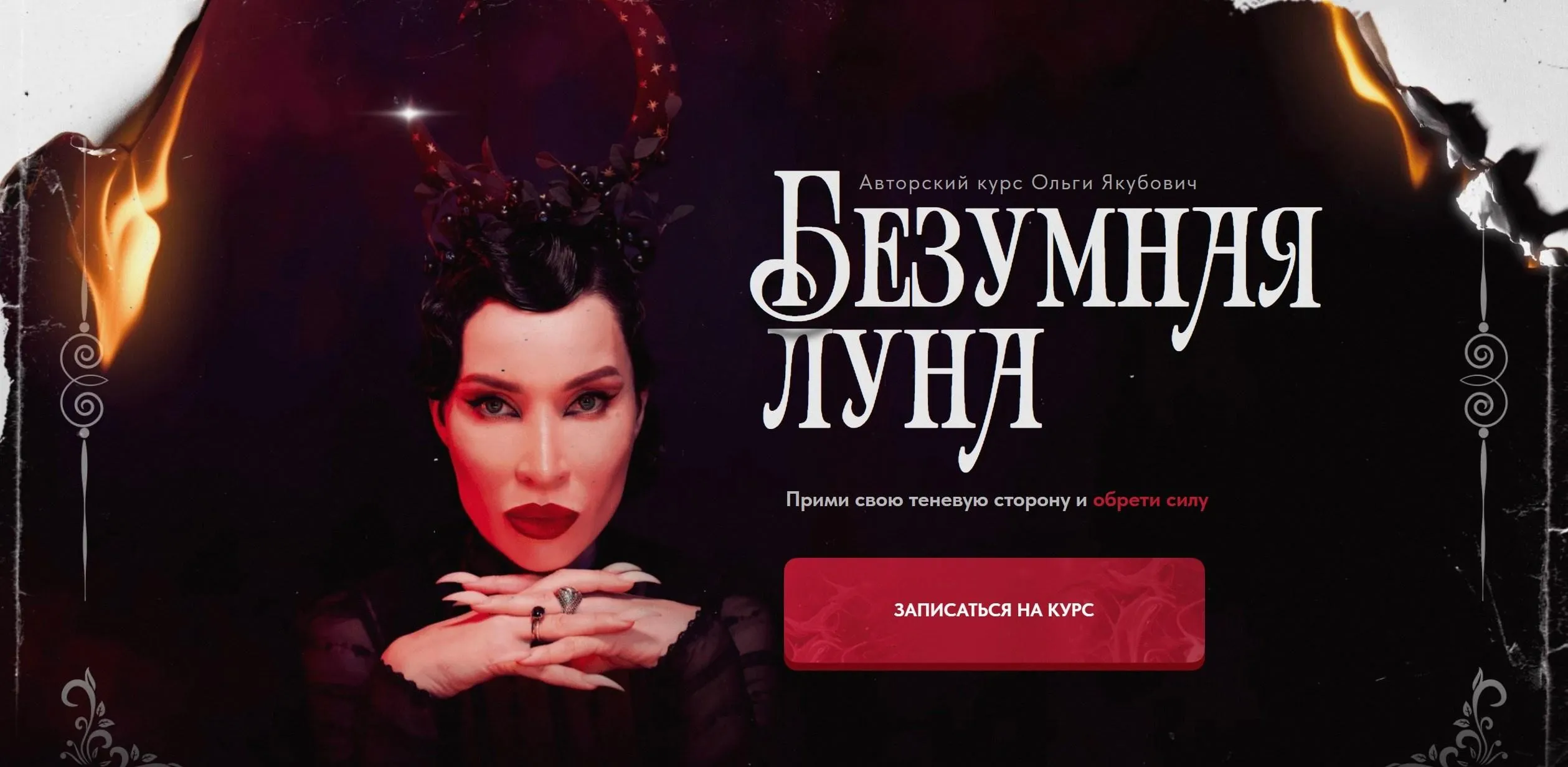 [yakubowitcholga] Безумная луна. Тариф Соло (Ольга Якубович)